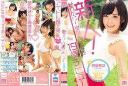 CHINASES SUB MIDE-718 新人！それゆけ！現役女子大生19歳デビュー 白坂有以