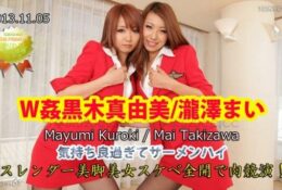 (HD) 東京熱 Tokyo Hot n0899 W姦黑木真由美/瀧澤まいMai~★★★この二人がCAにいたらLCCに乗ってもいいぞ[無碼高清中