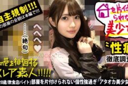 (HD) 300MIUM-578 深夜搭訕徘徊美乳少女送回家激烈幹炮[有碼高清中文字幕]