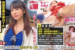 (HD) 300NTK-289 搭訕引誘美艷巨乳官夫人調情狂插猛幹[有碼高清中文字幕]