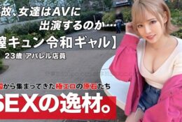 261ARA-524【令和辣妹】【陰道心動】美瞳登場!「想每周8次做愛! ?」最喜歡舒服的事的辣妹居然是「因為閑來做愛w」辣妹道直線!【美巨