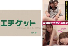 274DHT-0380 無毛美女中出 膚白苗條超敏感 和朋友亂交！？ #01[有碼中文字幕]