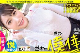 483SGK-065 【壓倒性可愛】 【濕濕敏感絕倫】【白皙完美美乳美臀】【與外表相反的野獸】 【立即潮噴的早泄】【看到就會喜歡它的好女孩】