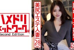 328HMDNC-469 [私拍] 28歲美臀審美已婚女人SEX與老公總是假裝… 多次被刺穿陰道後部，乞求陰道射精[有碼中文字幕]