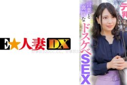 299EWDX-423 巨乳實在太可愛了 外表和內心完全相反的變態人妻SEX[有碼中文字幕]
