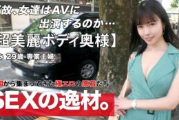 [中文字幕] 261ARA-552 【美女人妻】【超色情極品身材】絕倫美女人妻登場。老公出差所以自己沒有了發散性慾的機會。