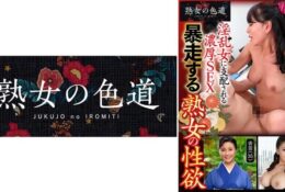 美熟女性慾暴走